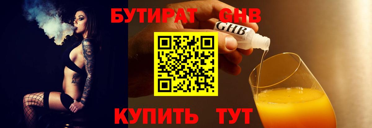 БУТИРАТ буратино  БУТИРАТ  Сочи  Вход с VPN 