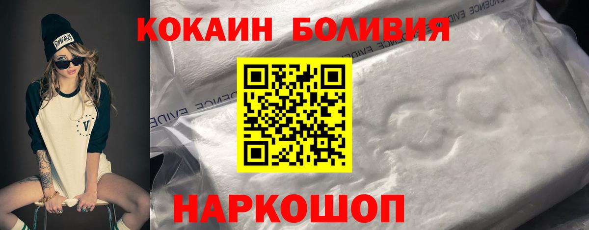 КОКАИН Боливия Сочи