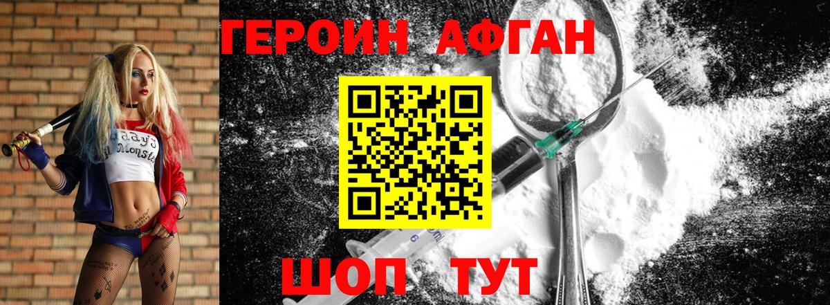 ГЕРОИН афганец Сочи