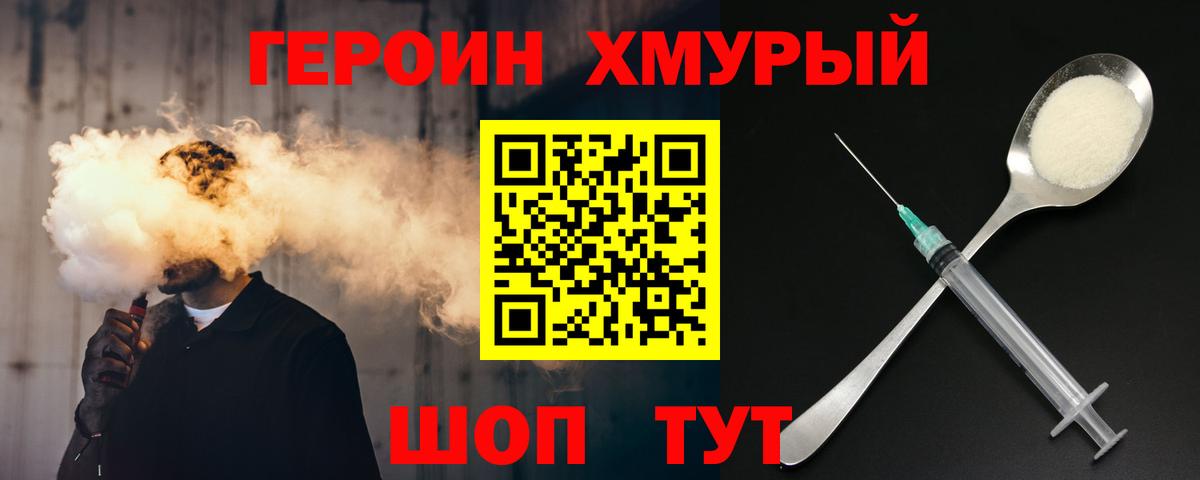 Сочи  ГЕРОИН хмурый  Героин  Вход с VPN 