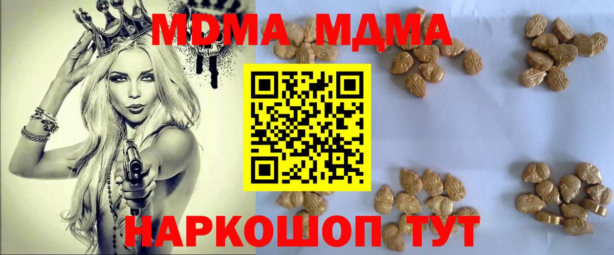 МДМА  MDMA Molly  Сочи  Вход с VPN  МДМА кристаллы 