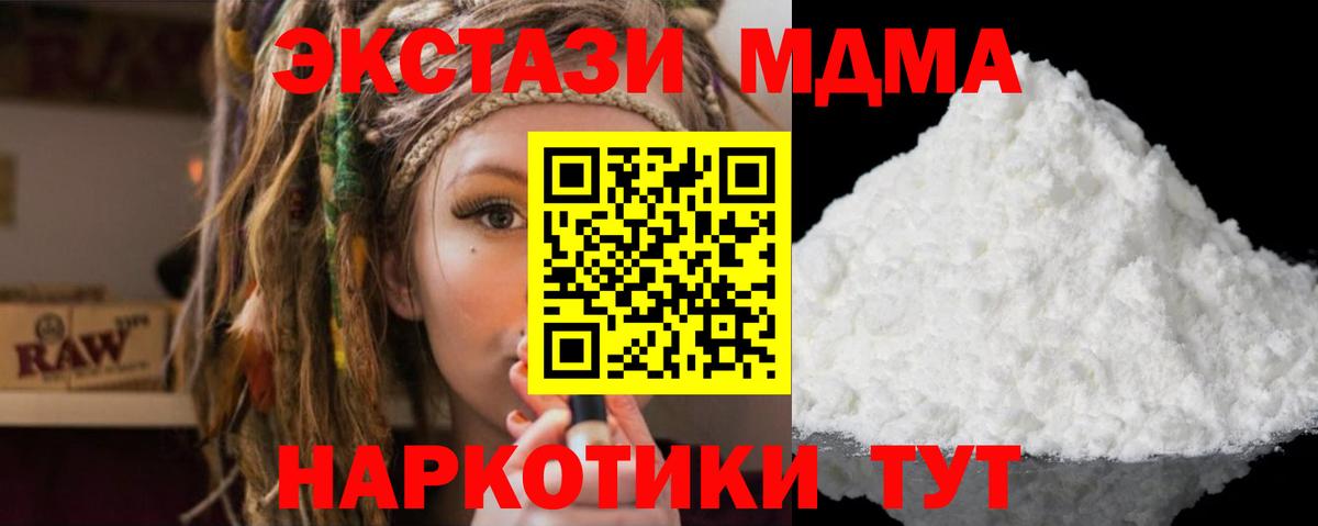 MDMA молли Сочи
