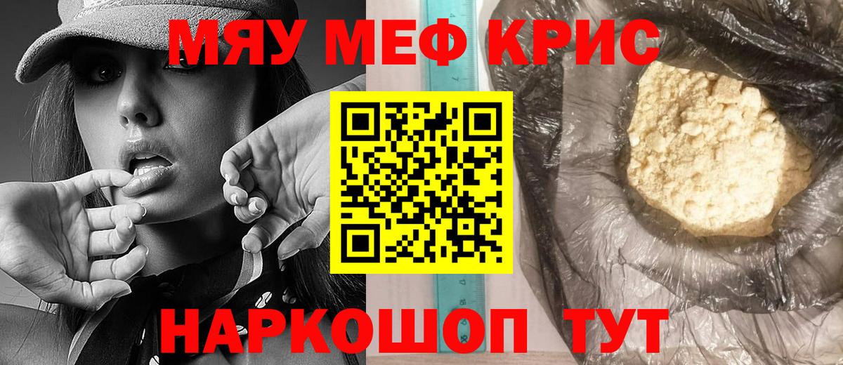 Сочи  МЯУ-МЯУ кристаллы  МЕФ  Вход с VPN  Мефедрон 
