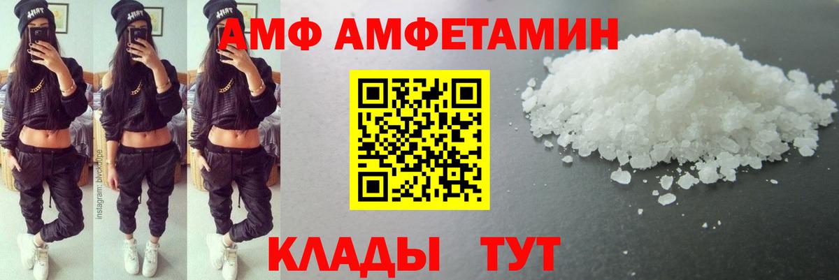 АМФЕТАМИН Сочи