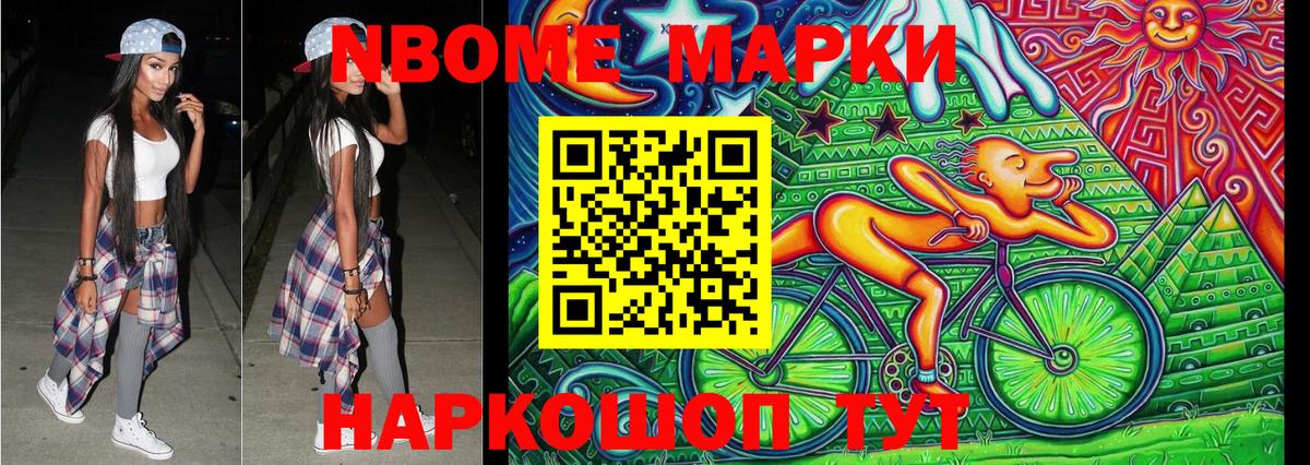 Марки 25I-NBOMe 1,5мг  Вход с VPN  Марки 25I-NBOMe  Сочи 